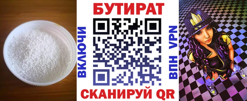 Бутират GHB  где можно купить наркотик  МЕГА ССЫЛКА  Кизилюрт 
